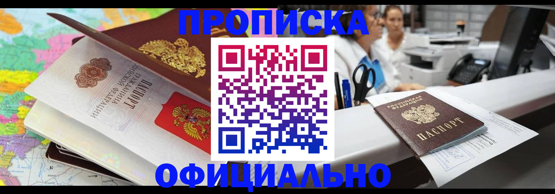 временная прописка в Смоленске