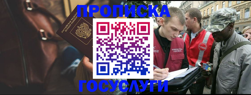 временная регистрация для всех в Смоленске