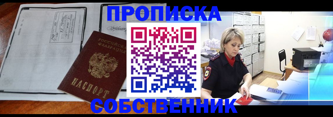 прописка паспорт в Смоленске