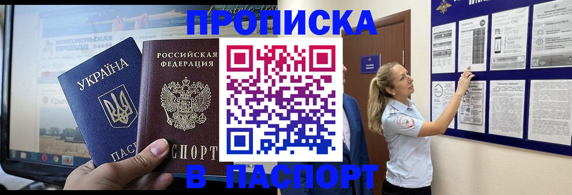 прописка для военкомата в Смоленске