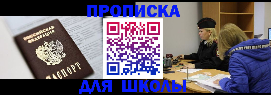 прописка регистрация в Смоленске