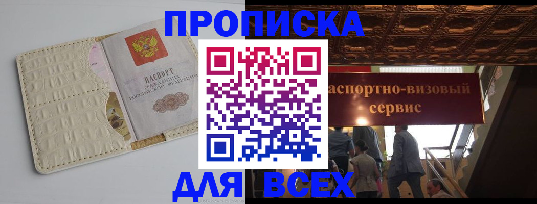 прописка поиск в Смоленске