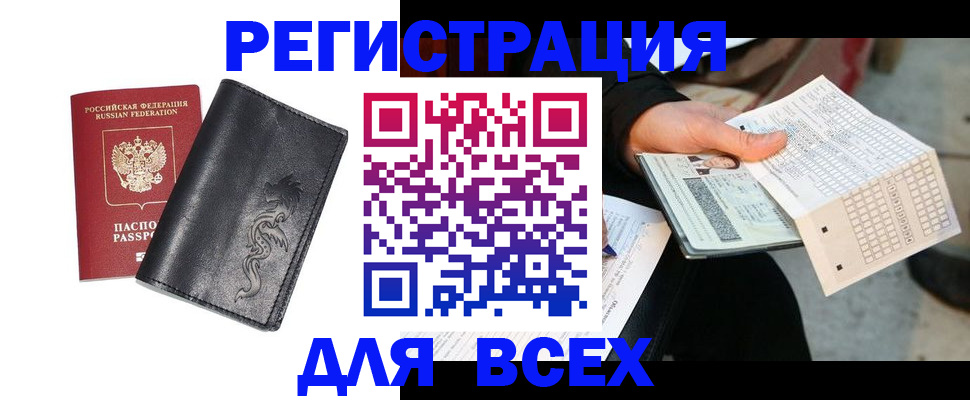 временная регистрация в Смоленске