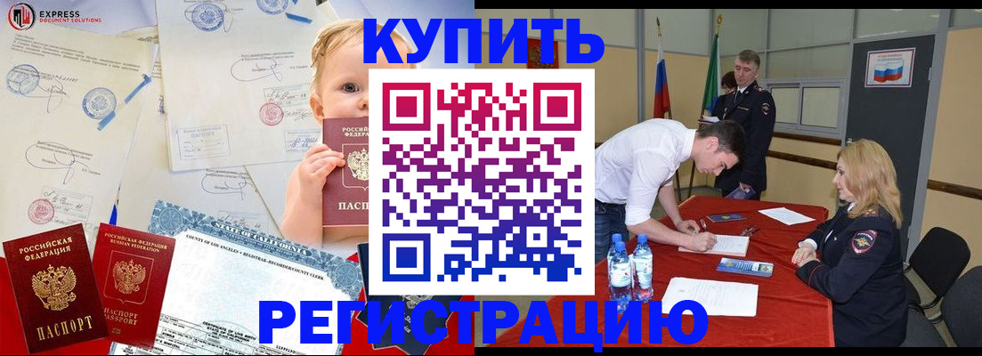 прописка гарантия в Смоленске