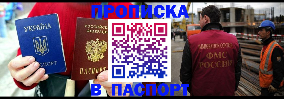 прописка 2025 в Смоленске