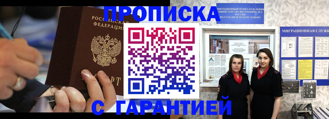 прописка регистрация в Смоленске