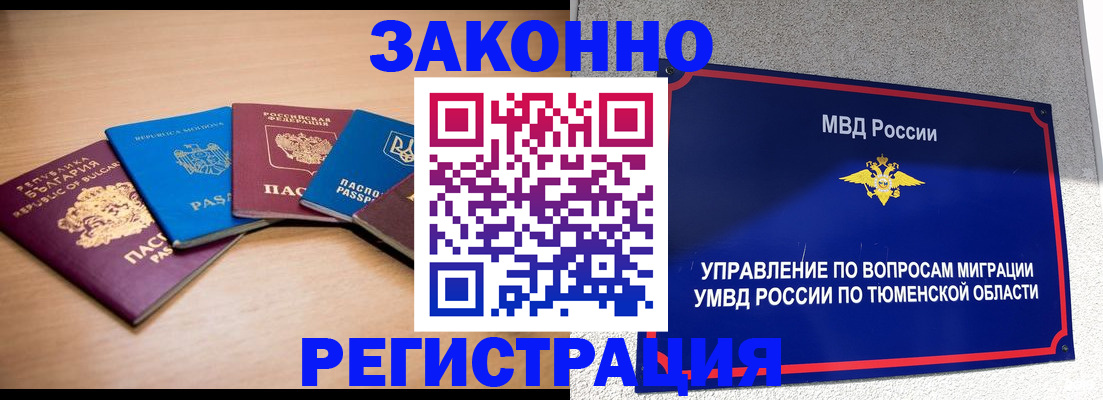 прописка в квартире в Смоленске