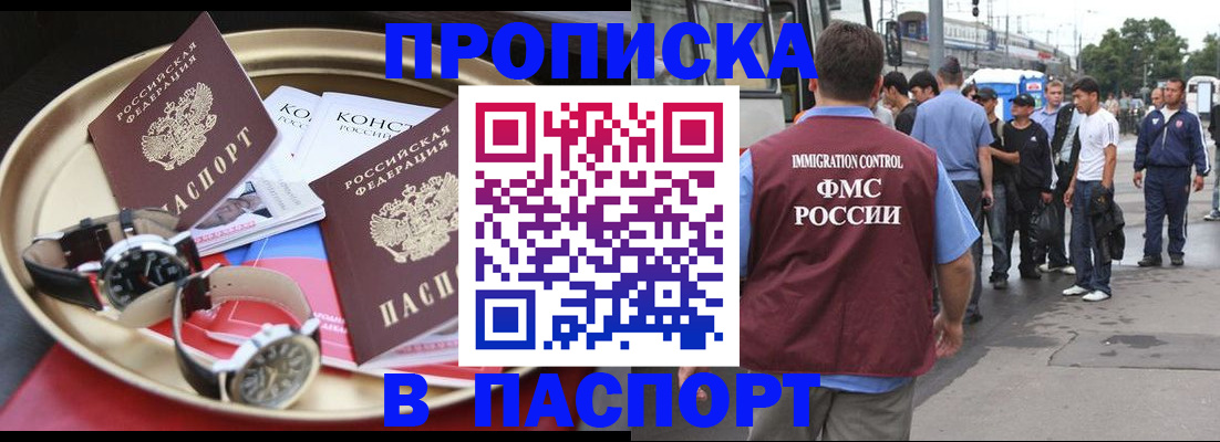 где прописаться в Смоленске