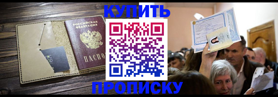 временная регистрация в Смоленске